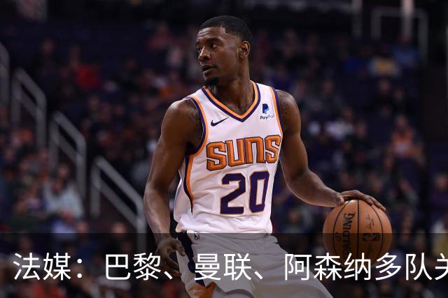 法媒：巴黎、曼联、阿森纳多队关注萨默维尔，西汉姆要价5000万欧